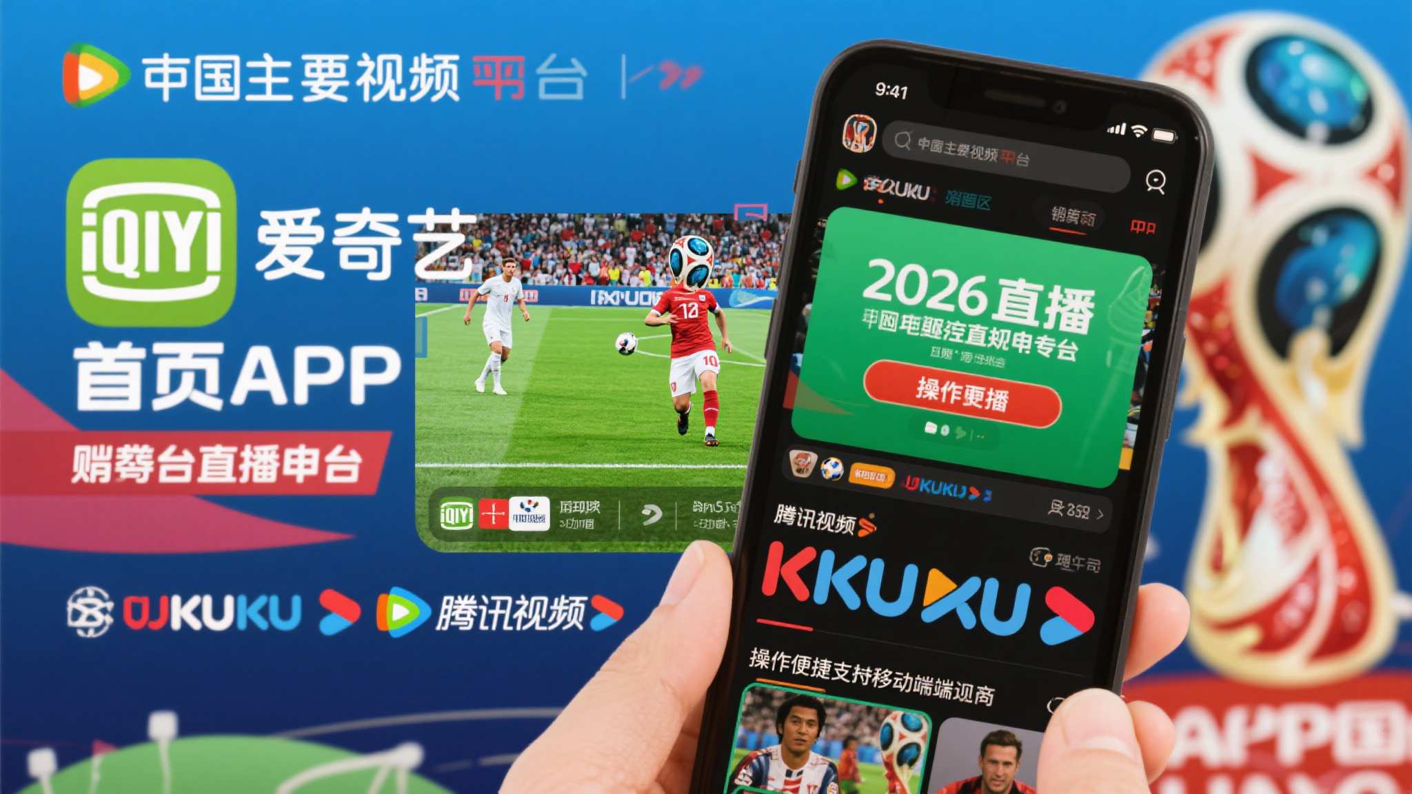 世界杯直播额介绍